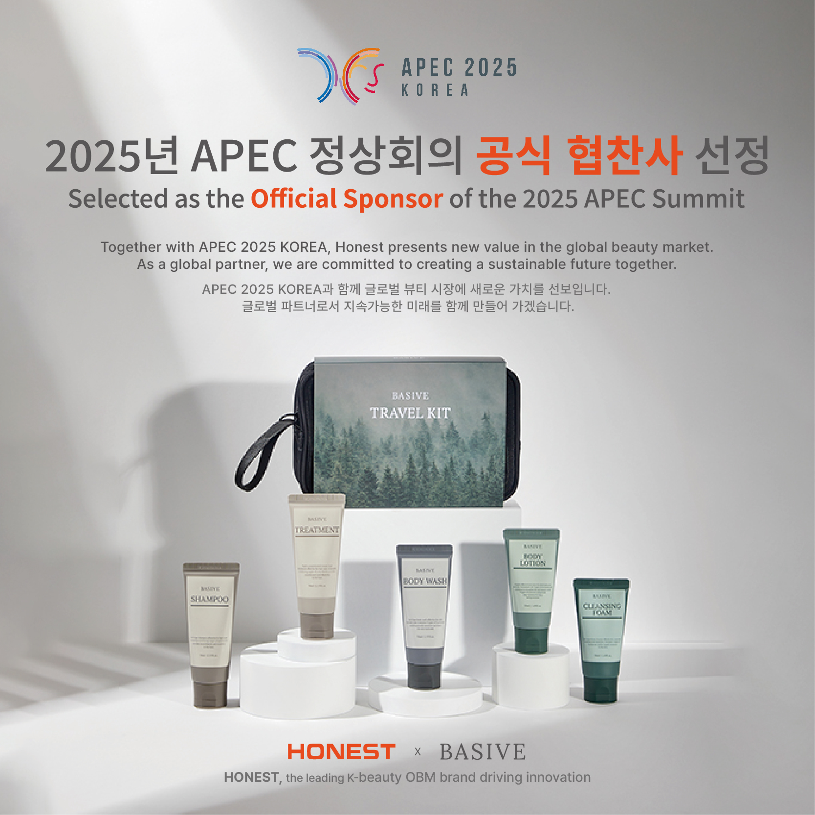 [APEC]사이트 팝업_베이시브 협찬사 지정 홍보
